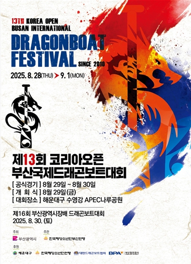 무더운 여름의 수영강 질주!… 부산시, 2025 드래곤보트대회 개최