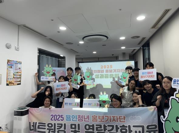 용인특례시, 2025 용인청년 홍보기자단 성과공유회 개최