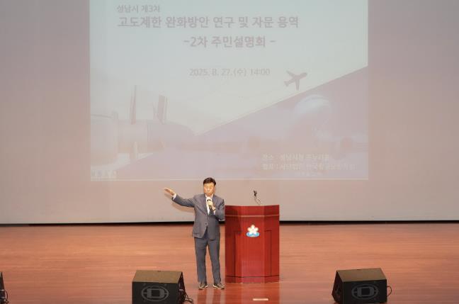 성남시 고도제한 완화방안(5개안) 주민설명회 개최, 큰 관심 속 성료