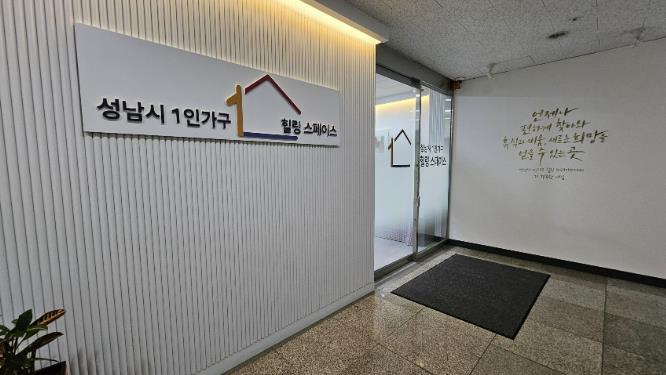 성남시 1인가구 건강 돌봄 교육 "몸도 튼튼, 마음도 튼튼"