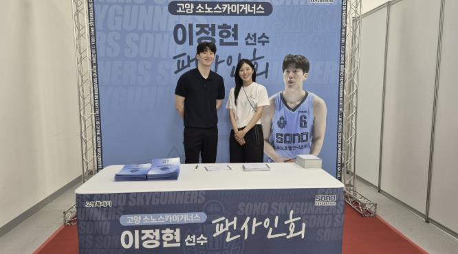 고양시, 이정현 선수 팬사인회·직장운동경기부 진로체험 부스 운영