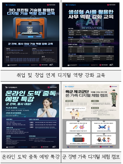 군 복무가 곧 미래 준비… 강원, 군 장병 디지털 역량 키운다