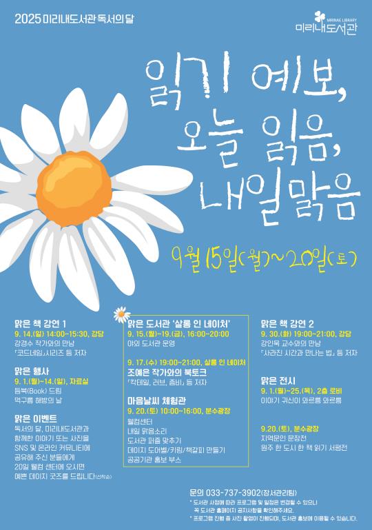 원주시 미리내도서관, 2025년 독서의 달 행사 운영
