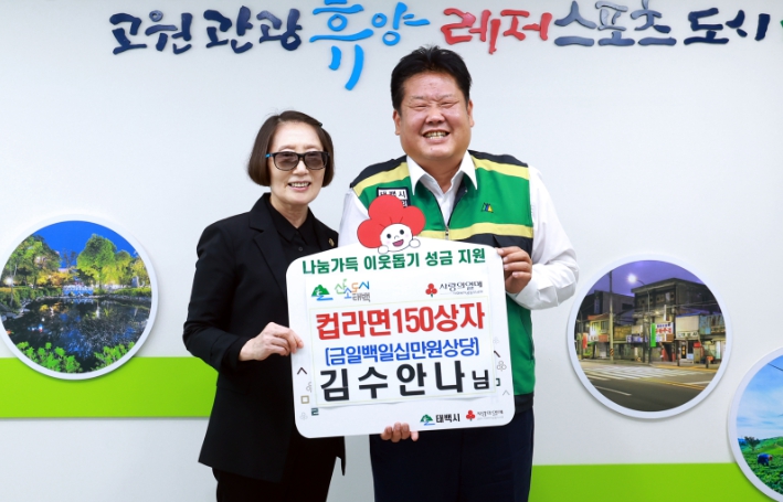 태백 시민 김수안나 씨, 관내 저소득가구 위해 컵라면 150상자 기탁