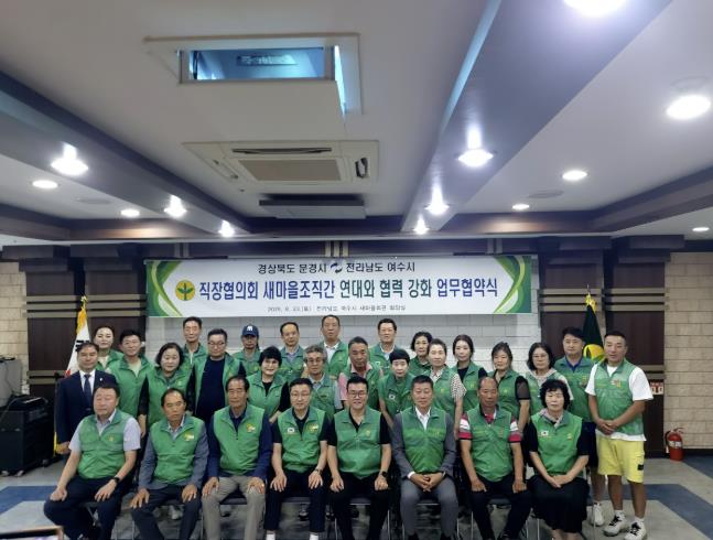 문경시 직장·공장새마을협의회, 영호남 교류 행사