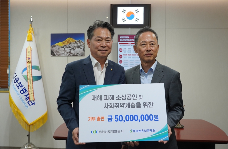 충남신용보증재단, 충청남도개발공사, 수해피해 중소기업·소상공인 보증료 지원을 위해 충남신용보증재단에 5천만원 전달