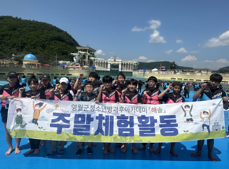 영월군청소년수련관 청소년방과후아카데미 2025년 8월 주말체험활동“ 신나는 여름 하이원 워터월드! ”진행