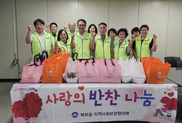 김해시 북부동 지역사회보장협의체  '사랑의 반찬 나눔' 매월 펼쳐