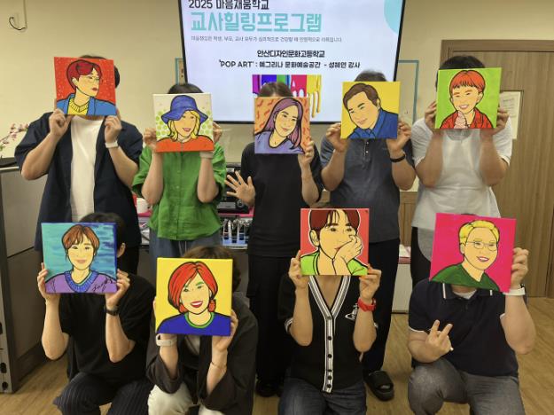 안산시자살예방센터, 상반기 마음 채움학교 5회기 프로그램 마쳐