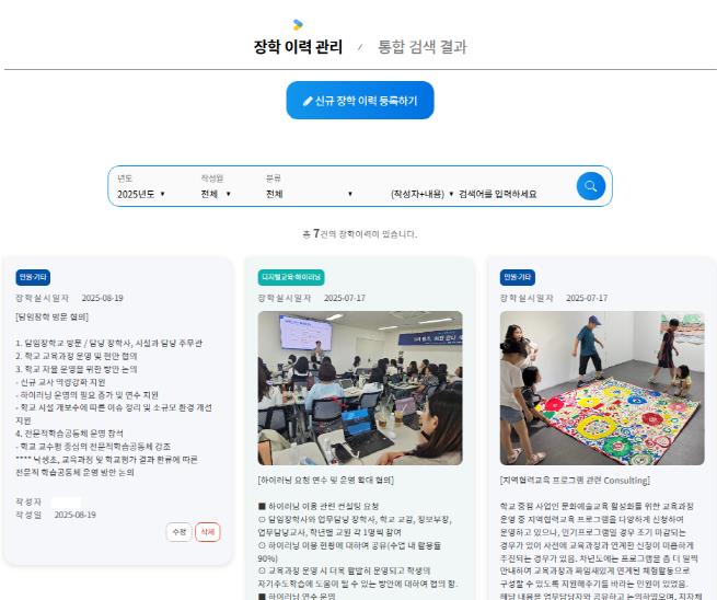 경기도교육청, 학교 중심 장학 체제로의 전환 본격화 전국 최초 '경기미래장학플랫폼' 구축