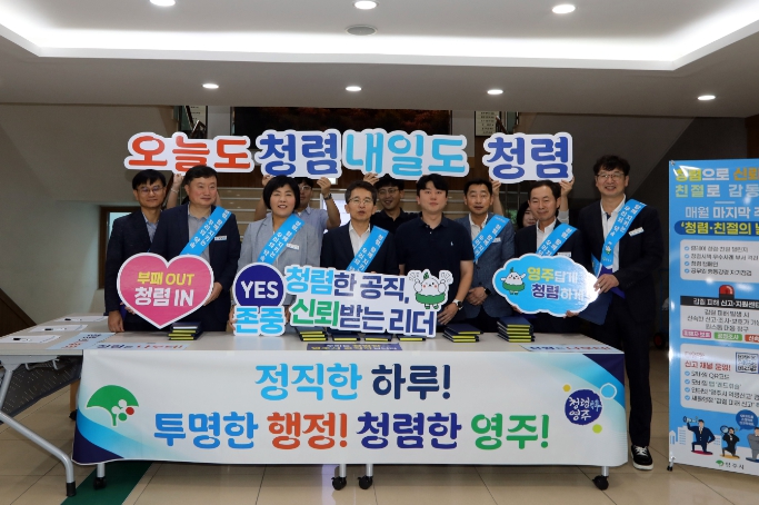영주시, 출근길 청렴·친절 캠페인 실시