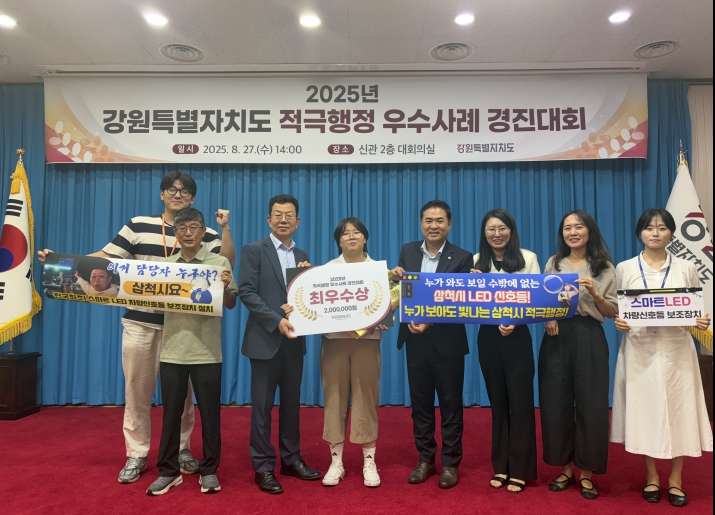 삼척시, 2025년 강원특별자치도 적극행정 우수사례 경진대회 “최우수” 선정