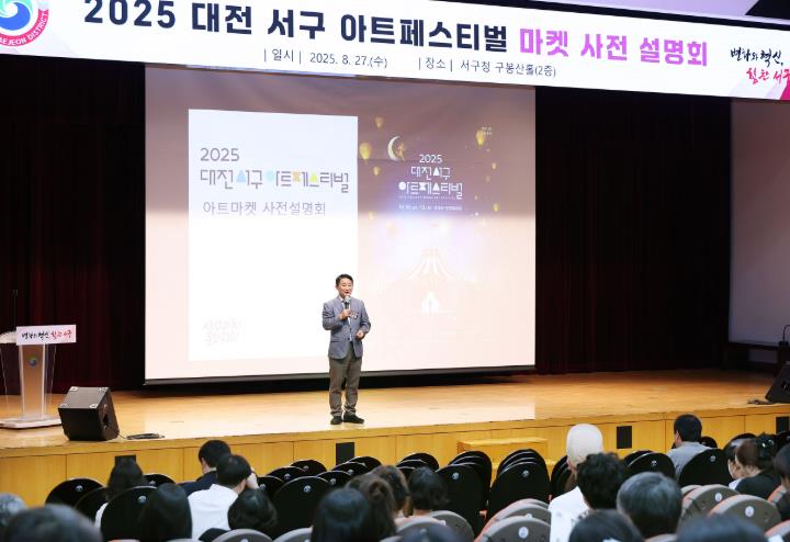 2025 대전 서구 아트페스티벌, 준비 신호탄 쏜다
