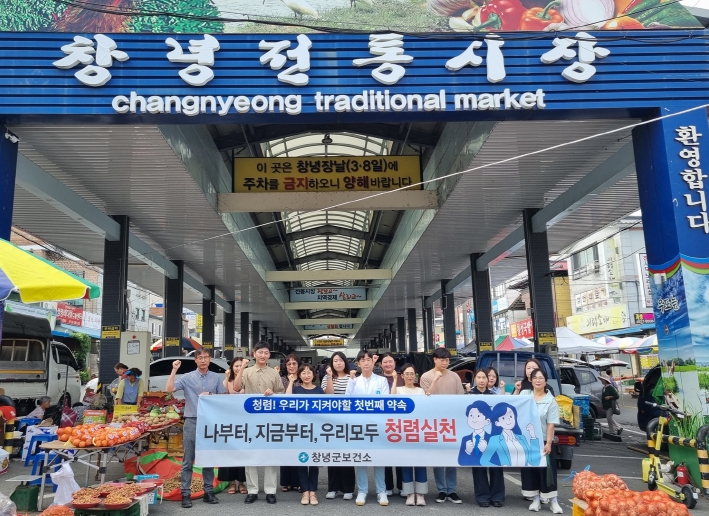 창녕군보건소, 청렴 실천 가두캠페인 전개
