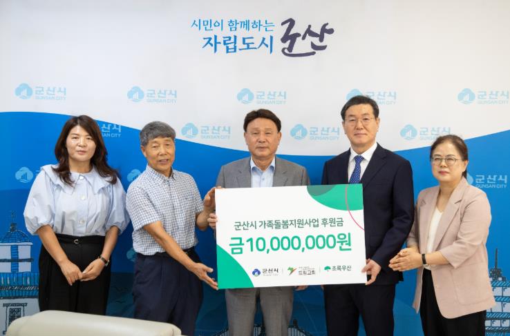 군산시 드림교회, 가족 돌봄 아동·청소년 위해 1,000만 원 기부