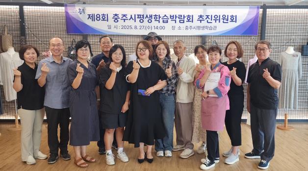 제8회 충주시 평생학습박람회-추진위원회 개최
