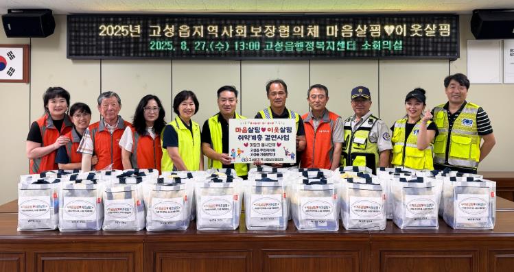 고성군 행복을 꿈꾸는 나눔공동체 고성읍 마음살핌♥이웃살핌 취약계층 결연사업 시행