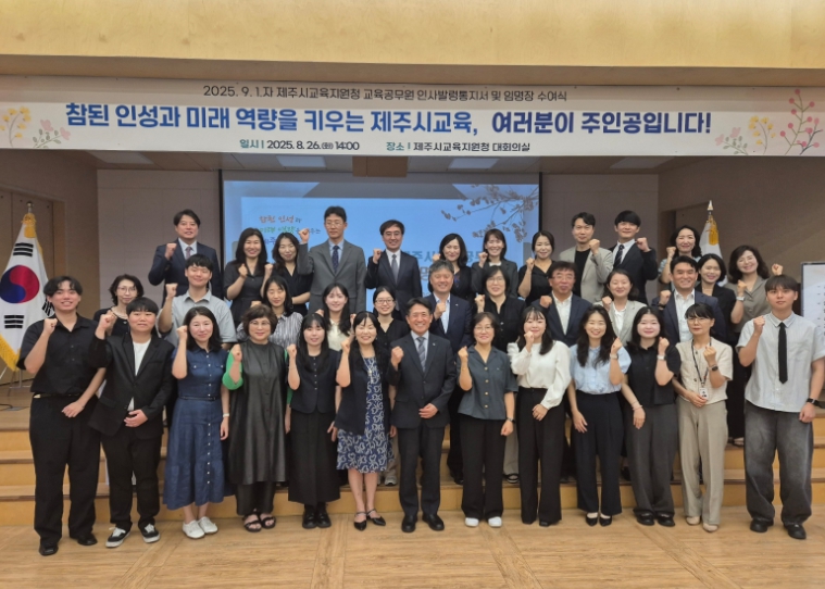 제주시교육지원청, 9월 1일자 인사발령통지서 및 임명장 수여식 개최

 