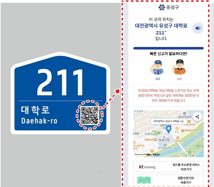 유성구, 노후 건물번호판 1,395개 무상 교체