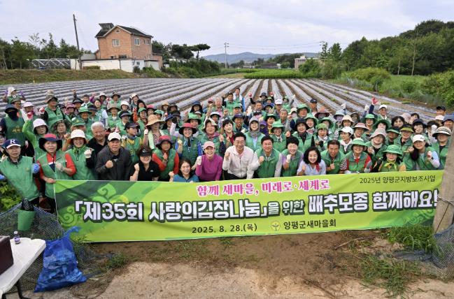 양평군새마을회, '사랑의 김장나누기' 배추 모종 식재