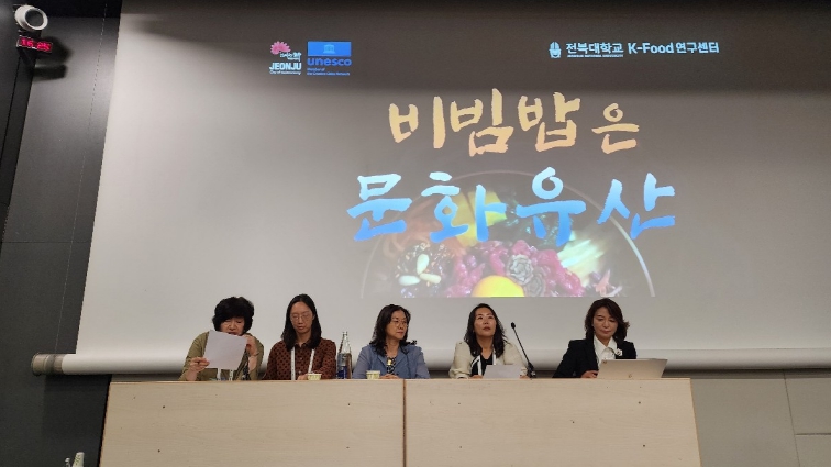 전주시, 세계 석학들, K-푸드의 대명사 ‘비빔밥’의 가치 조명