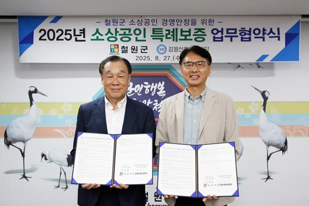 철원군 소상공인 특례보증 지원사업
