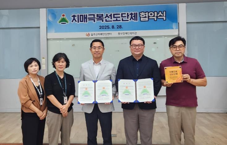 울주군치매안심센터, 중부장애인복지관 치매극복선도단체 지정
