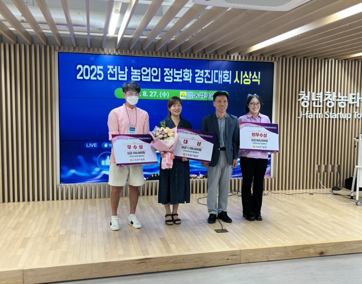 영광군 청년 농업인, 2025년 전라남도 농업인 정보화 경진대회서 대상·최우수상 수상 쾌거