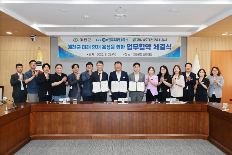 예천군-한국교육방송공사-경상북도예천교육지원청, 미래 인재 양성을 위한 업무협약 체결