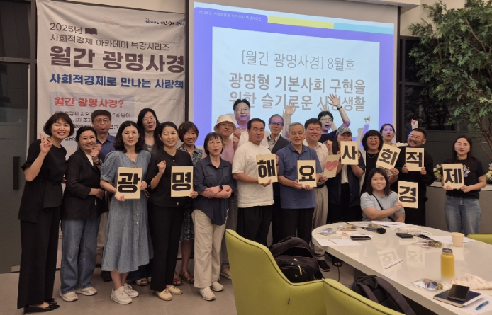 광명시, 사회적경제로 그리는‘광명형 기본사회’
