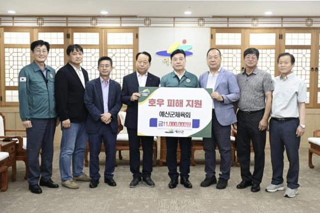 예산군체육회, 수해 이재민 위해 성금 1100만원 기부