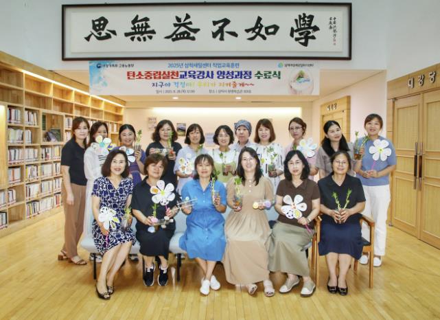 삼척여성새일센터'탄소중립실천과정 강사양성과정'수료식개최