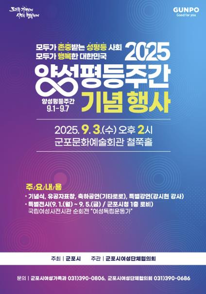 군포시, 제30회 양성평등주간 기념행사 개최
