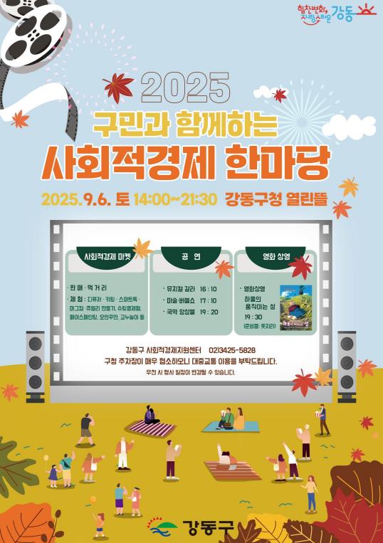 강동구, '사회적경제한마당' 개최…구민과 함께하는 축제의 장