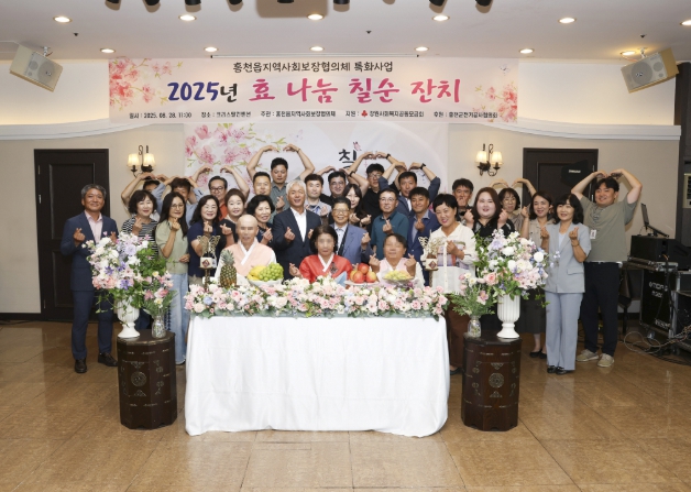 홍천읍지역사회보장협의체, 자녀가 없는 어르신을 위한 효나눔 칠순잔치 개최