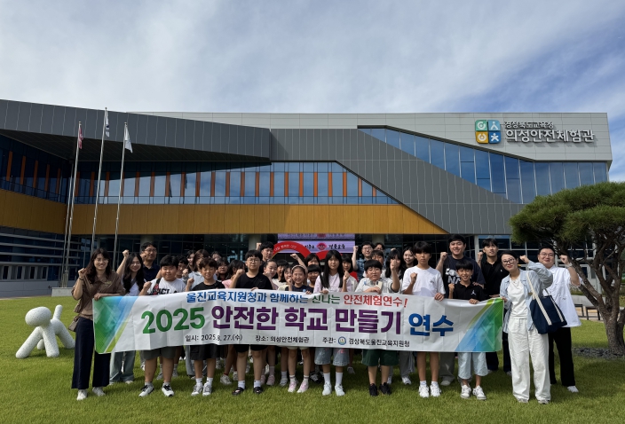 학생들의 안전 의식 증진을 위한 울진교육지원청, 2025학년도 안전한 학교 만들기 연수 실시