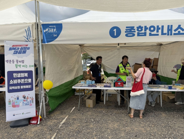 서천군, 지역축제와 연계한 ‘민생회복 소비쿠폰 소비촉진 캠페인’ 전개