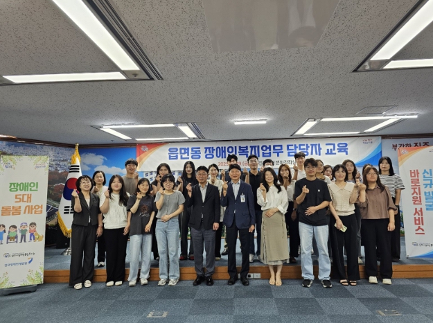 진주시, 읍면동 장애인복지 담당자 직무교육 실시