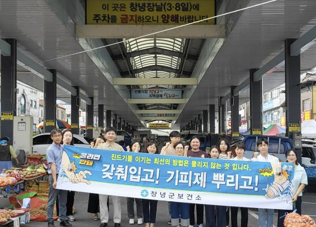 창녕군, 진드기 매개 감염병 예방 캠페인 실시