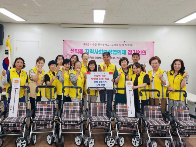 연수구 선학동 지사협, 저소득 어르신에 보행 보조기 지원