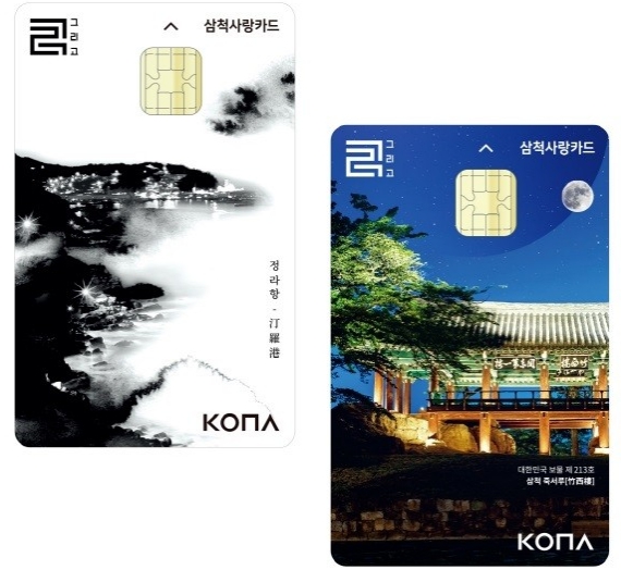 삼척시, 삼척사랑카드 100만 원·15% 인센티브 12월까지 확대 운영