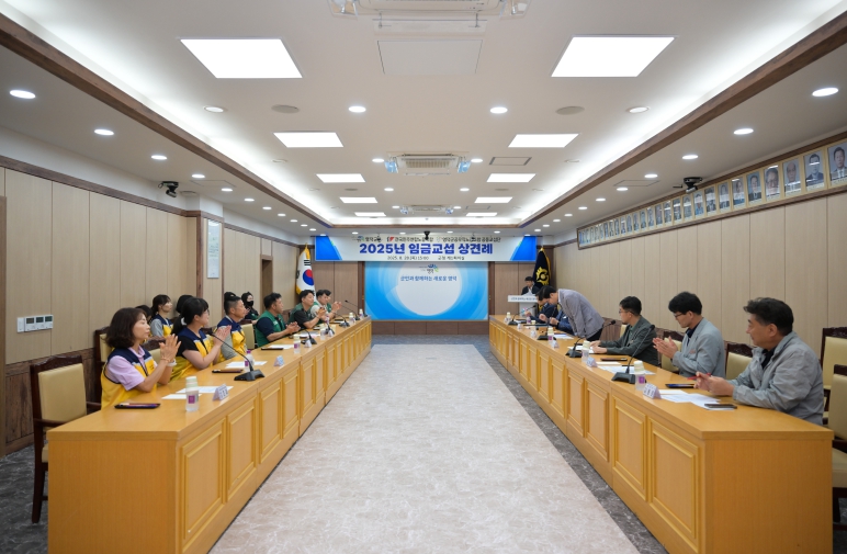 영덕군, 2025년 공무직 근로자 임금교섭 상견례 개최