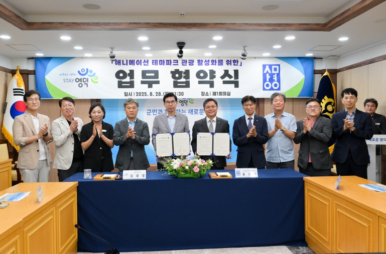 영덕군, 상명대와 MOU...애니메이션 테마파크 활성화 추진