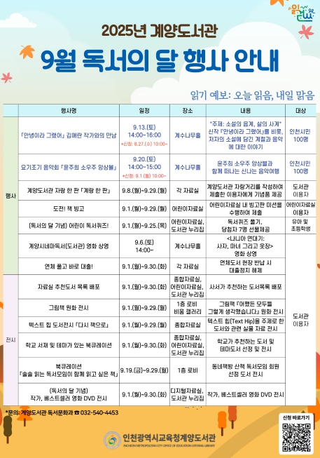 인천광역시교육청계양도서관, 9월 독서의 달 맞아 다채로운 독서문화행사 운영