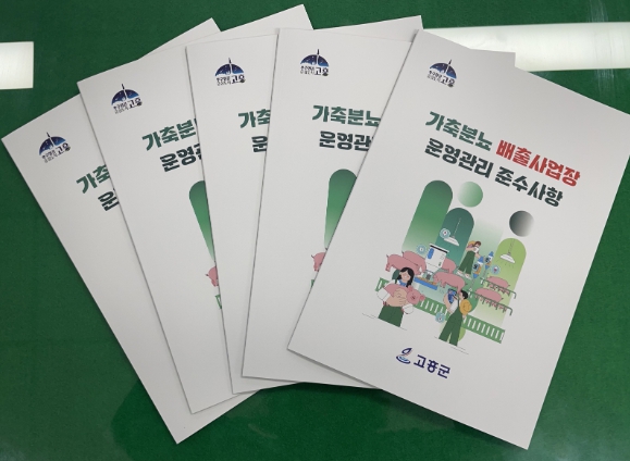 고흥군, 자원재활용센터 근로자 산업안전보건 교육 실시
