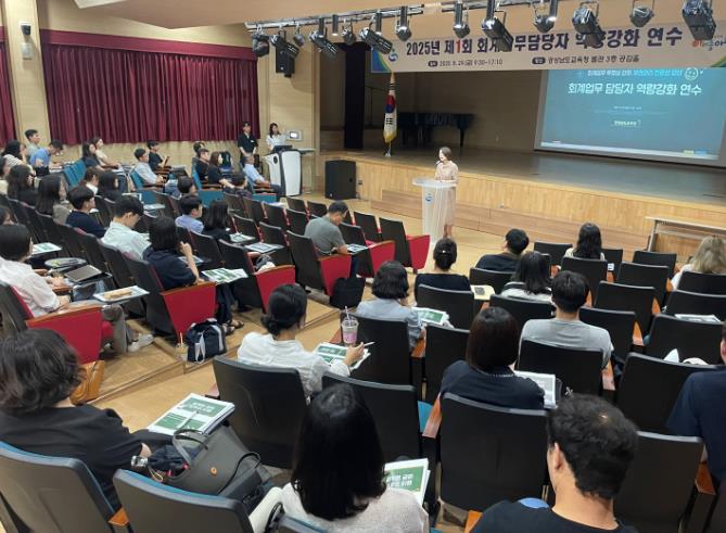 경남교육청, 교육비특별회계 담당자 역량 강화 연수 개최  

