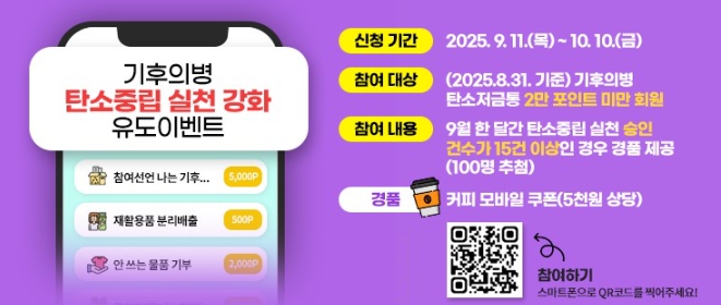 광명시, 시민과 함께 일상 속 탄소중립 앞장서 