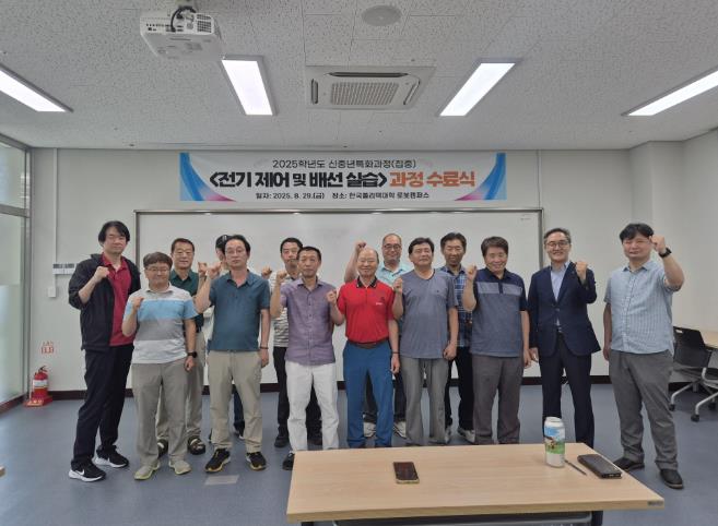 영천시 한국폴리텍대학 로봇캠퍼스, 2025학년도 신중년특화(집중과정 수료식 성료