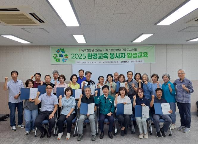 예천군,‘환경교육 봉사자 양성과정’수료식 개최