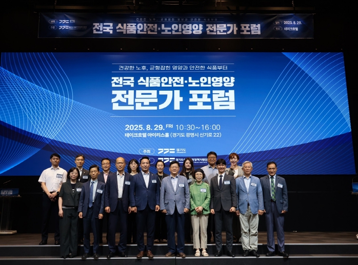 경기도, ‘전국 식품안전·노인영양 전문가 포럼’ 열고 식품정책 논의